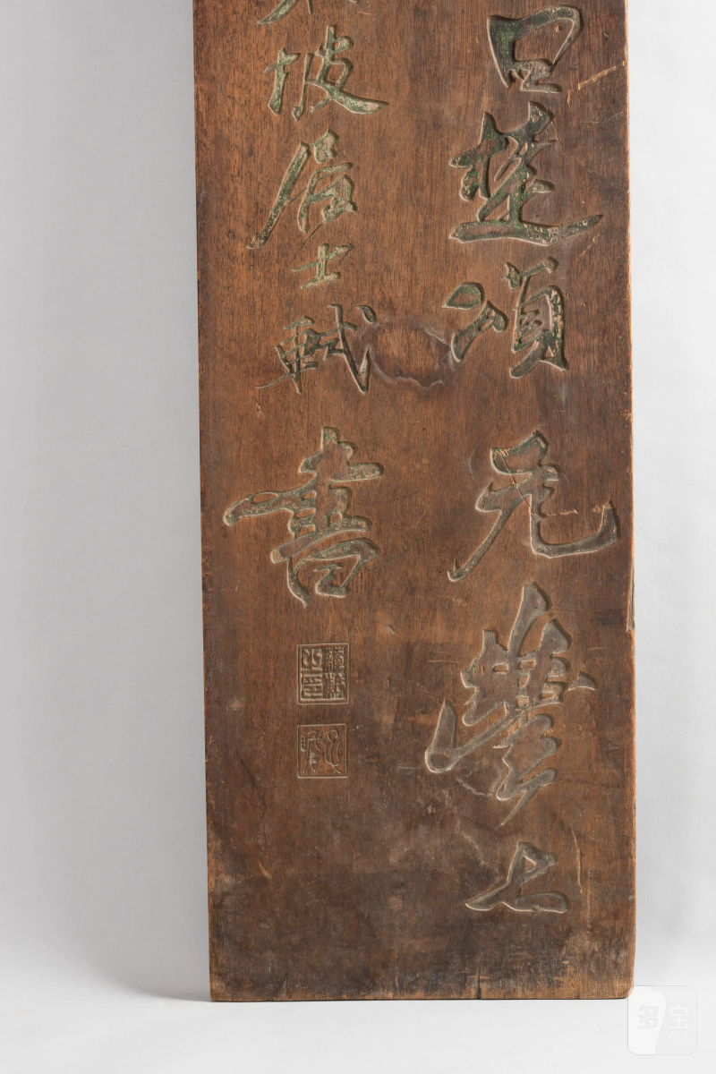 清 硬木 苏轼行书《楚颂帖》挂屏（四件） - 图8